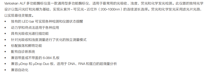 酶标仪信息.png