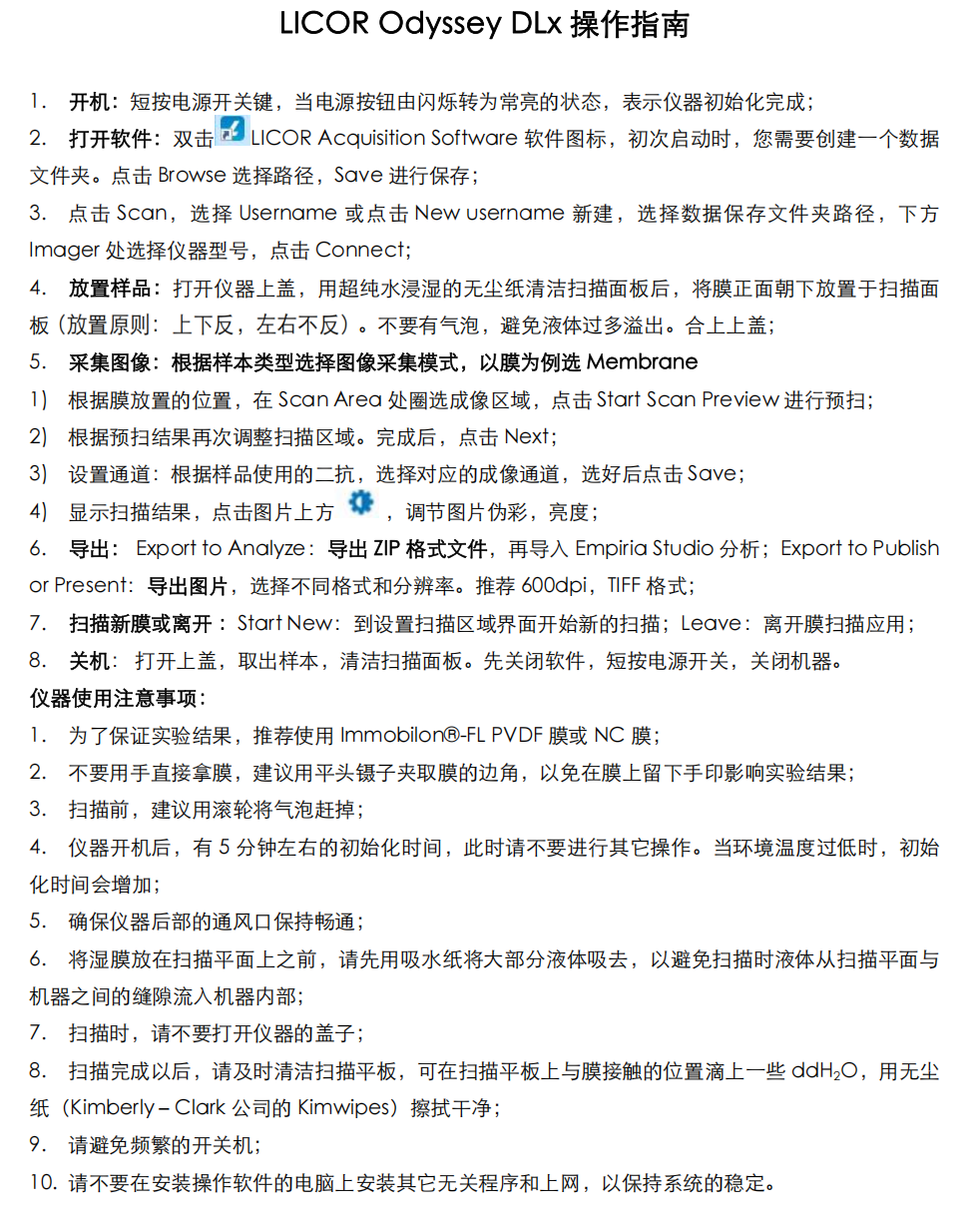 LICOR Odyssey DLx操作指南.png
